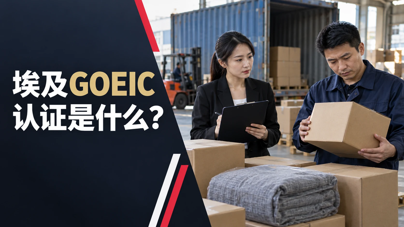 埃及GOEIC认证是什么？文章封面