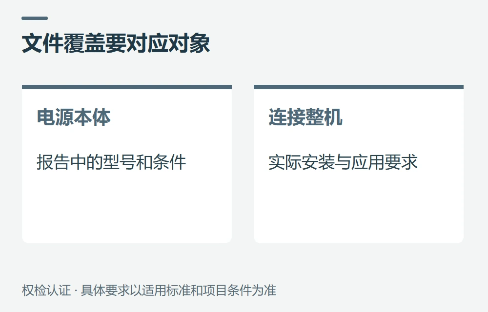 常见问题:电源报告能代替整机认证吗示意图