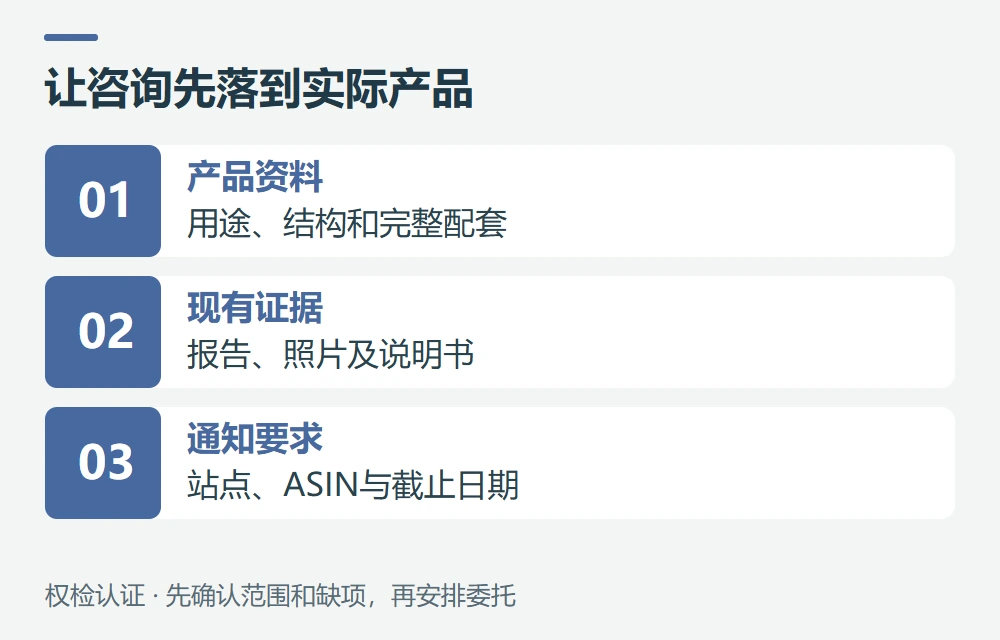 权检认证如何协助电热产品资料准备示意图