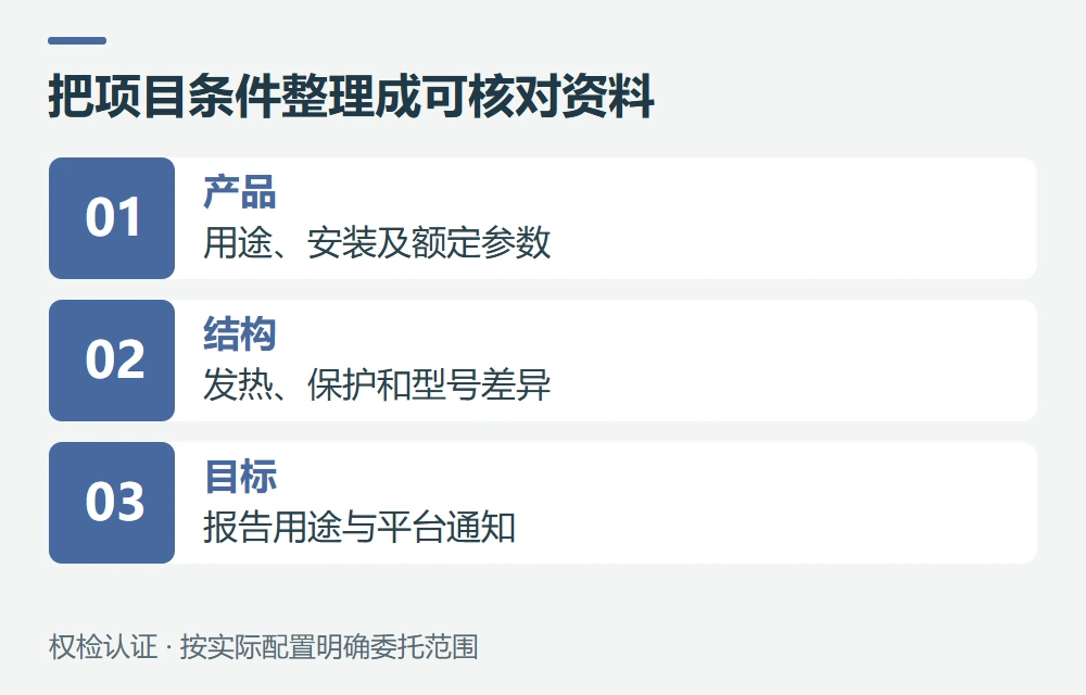 权检认证如何协助电暖器标准确认示意图