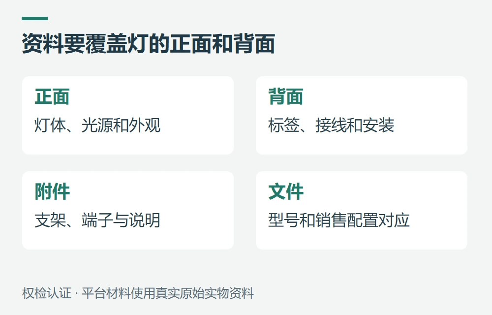吸顶灯资料清单,哪些信息容易遗漏示意图
