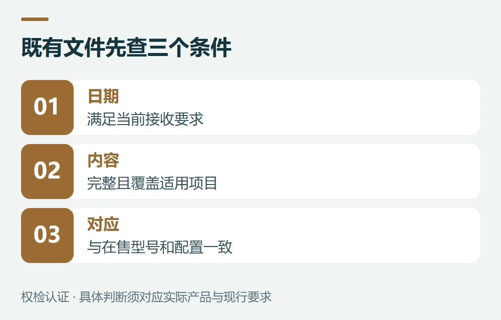 什么时候可以先走既有文件核验示意图