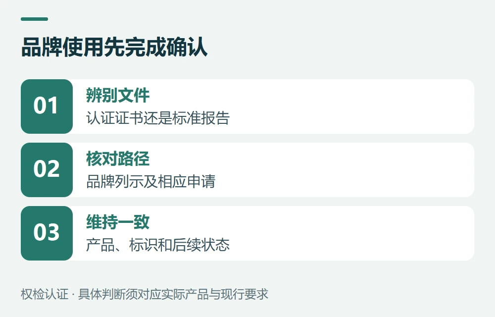 UL认证:相同产品也要核对品牌使用程序示意图