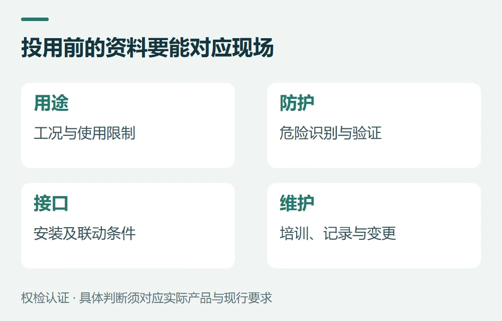 不需要某项认证,仍要完成使用前的安全工作示意图