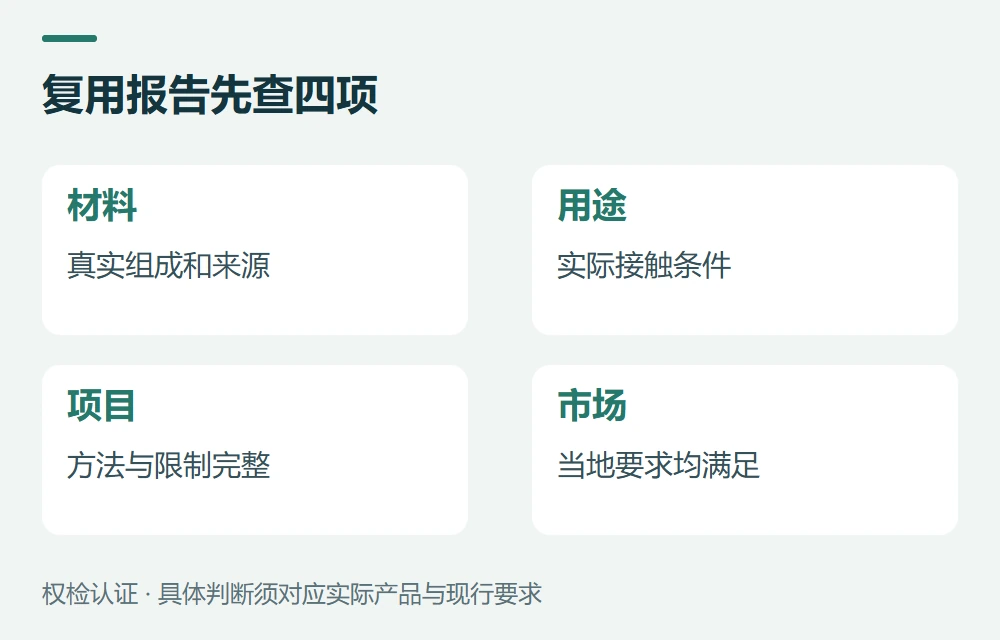 已有报告怎样判断能否继续使用示意图